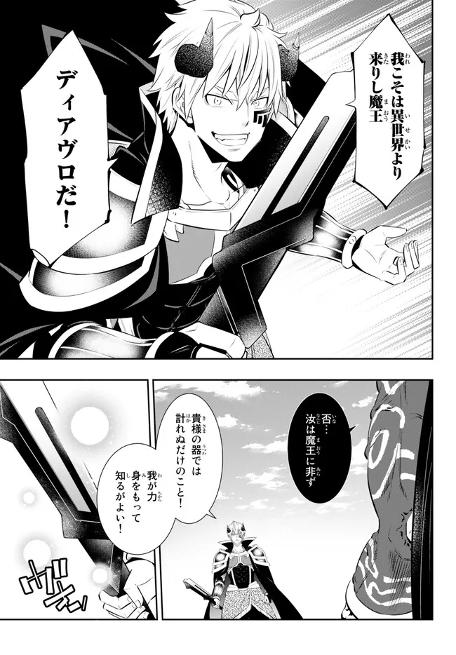 異世界魔王と召喚少女の奴隷魔術 Chap 100.2 - Next Chap 101.2