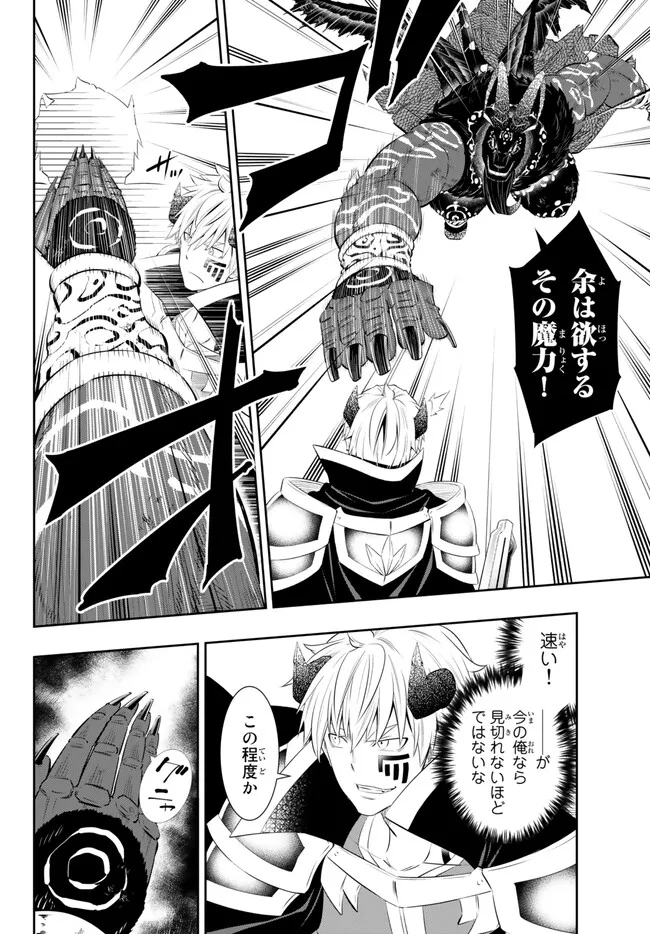 異世界魔王と召喚少女の奴隷魔術 Chap 100.2 - Next Chap 101.2