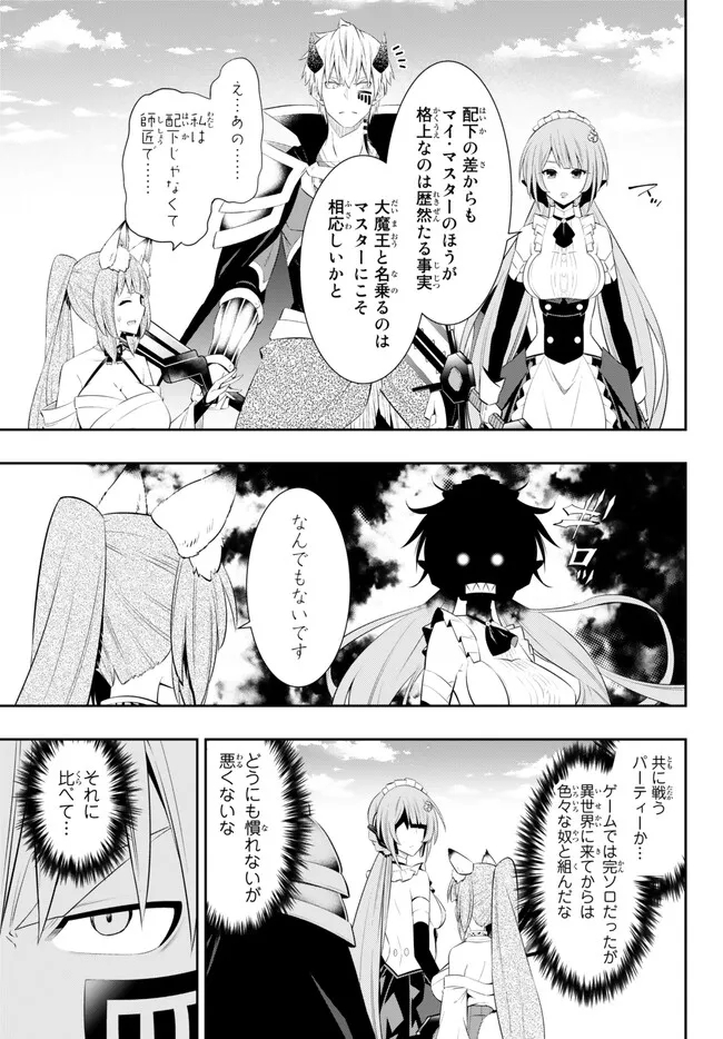 異世界魔王と召喚少女の奴隷魔術 Chap 100.3 - Next Chap 101.3