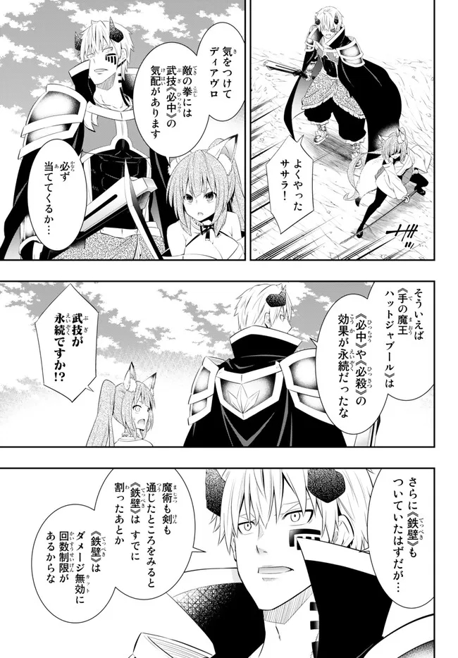 異世界魔王と召喚少女の奴隷魔術 Chap 100.3 - Next Chap 101.3