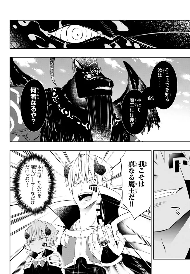 異世界魔王と召喚少女の奴隷魔術 Chap 100.3 - Next Chap 101.3