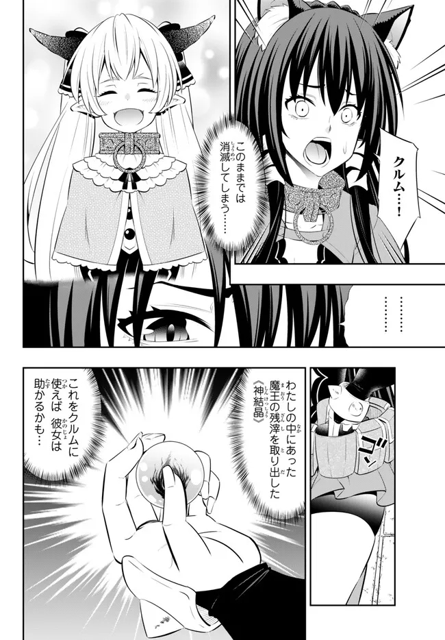 異世界魔王と召喚少女の奴隷魔術 Chap 100.3 - Next Chap 101.3