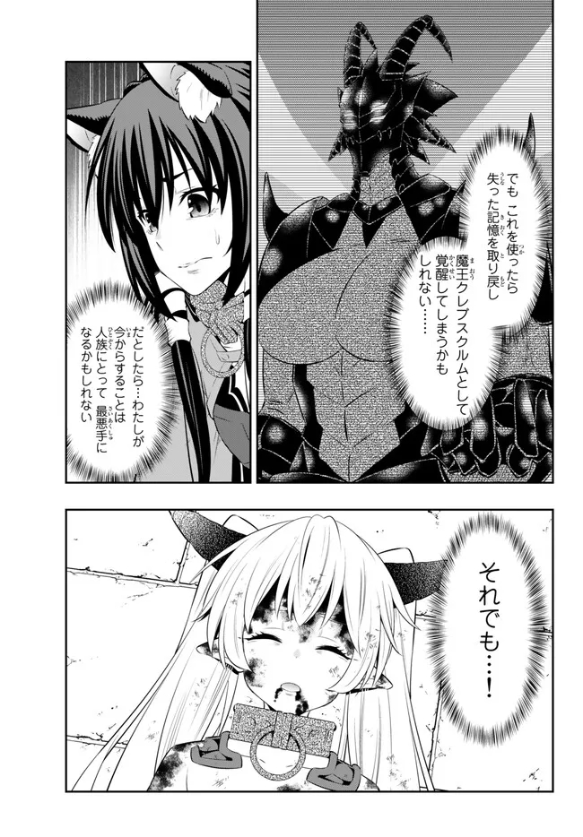 異世界魔王と召喚少女の奴隷魔術 Chap 100.3 - Next Chap 101.3