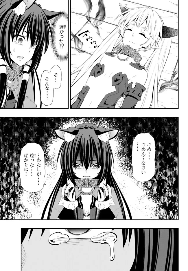 異世界魔王と召喚少女の奴隷魔術 Chap 101.1 - Next Chap 102.1