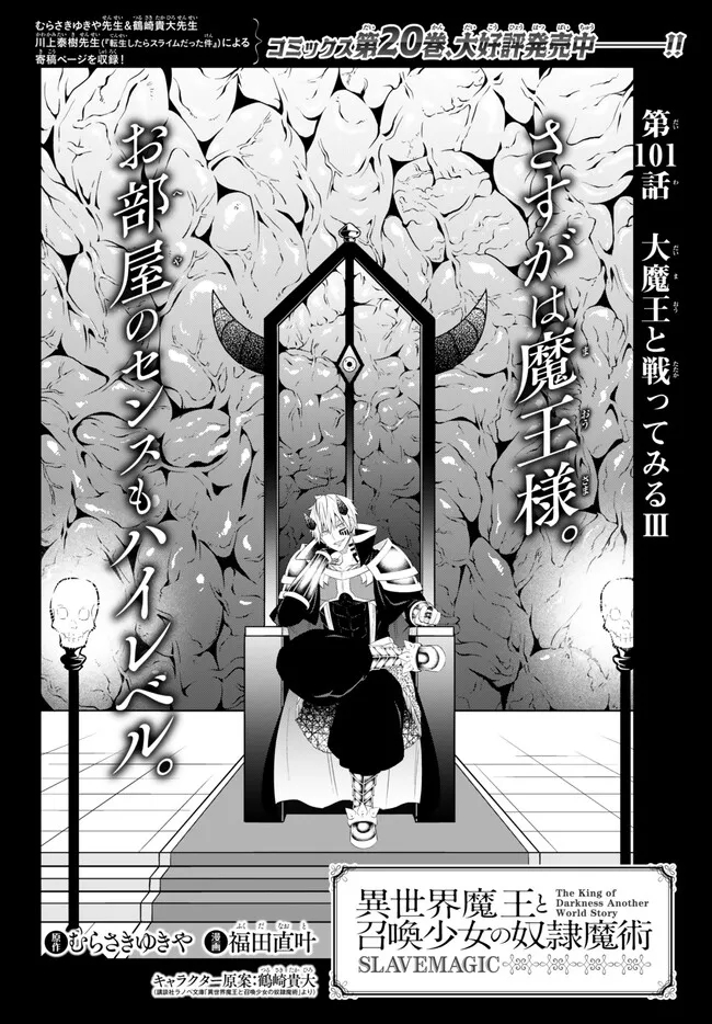 異世界魔王と召喚少女の奴隷魔術 Chap 101.1 - Next Chap 102.1