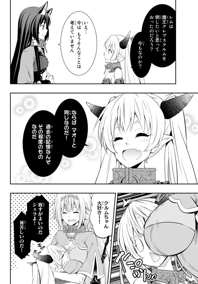 異世界魔王と召喚少女の奴隷魔術 Chap 101.1 - Next Chap 102.1