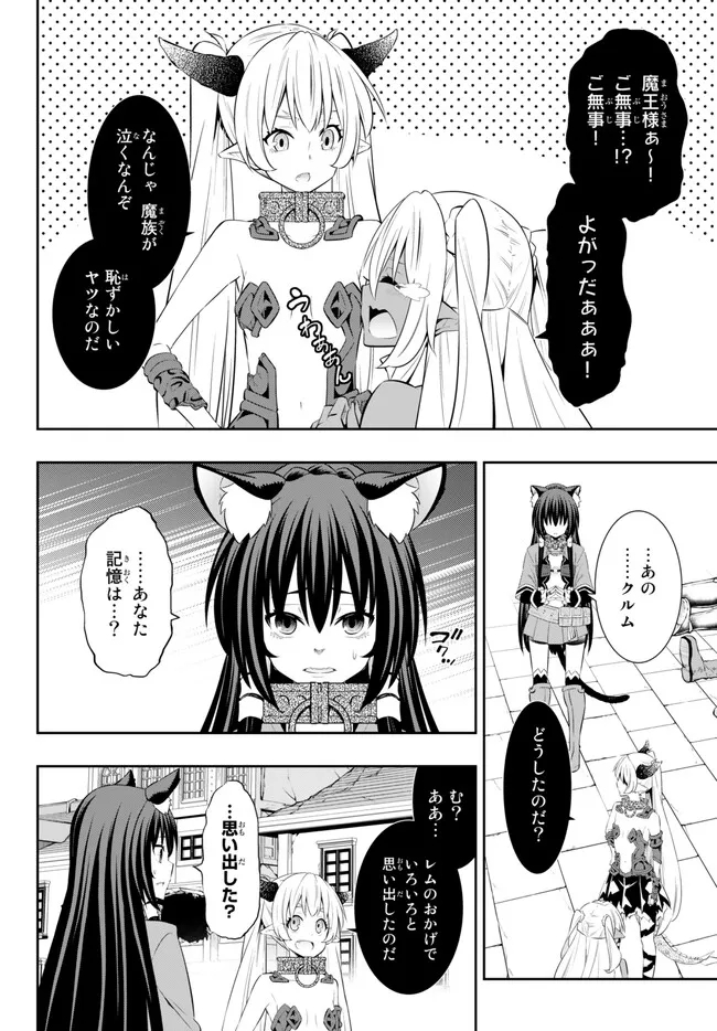 異世界魔王と召喚少女の奴隷魔術 Chap 101.1 - Next Chap 102.1