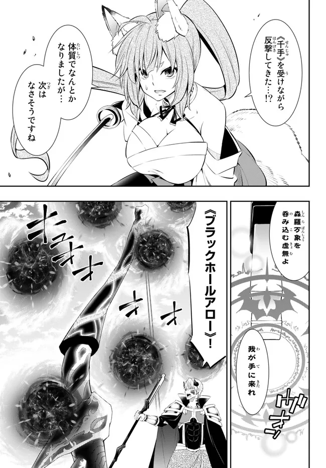 異世界魔王と召喚少女の奴隷魔術 Chap 101.2 - Next Chap 102.2
