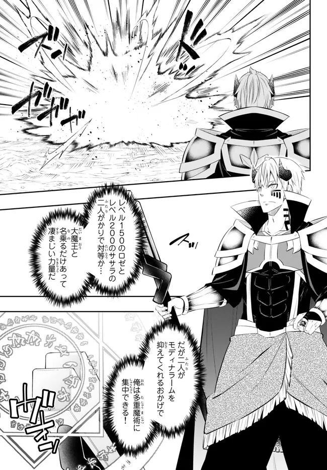 異世界魔王と召喚少女の奴隷魔術 Chap 101.2 - Next Chap 102.2