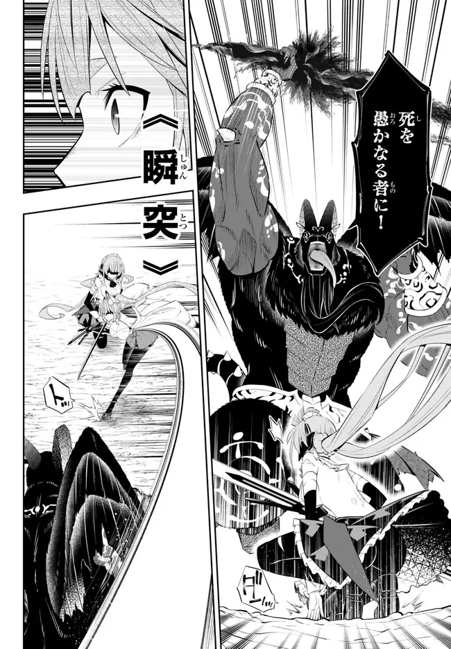 異世界魔王と召喚少女の奴隷魔術 Chap 101.2 - Next Chap 102.2