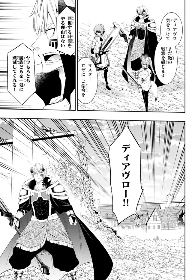 異世界魔王と召喚少女の奴隷魔術 Chap 101.3 - Next Chap 102.3