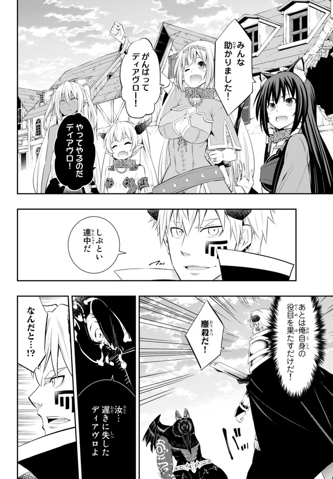 異世界魔王と召喚少女の奴隷魔術 Chap 101.3 - Next Chap 102.3