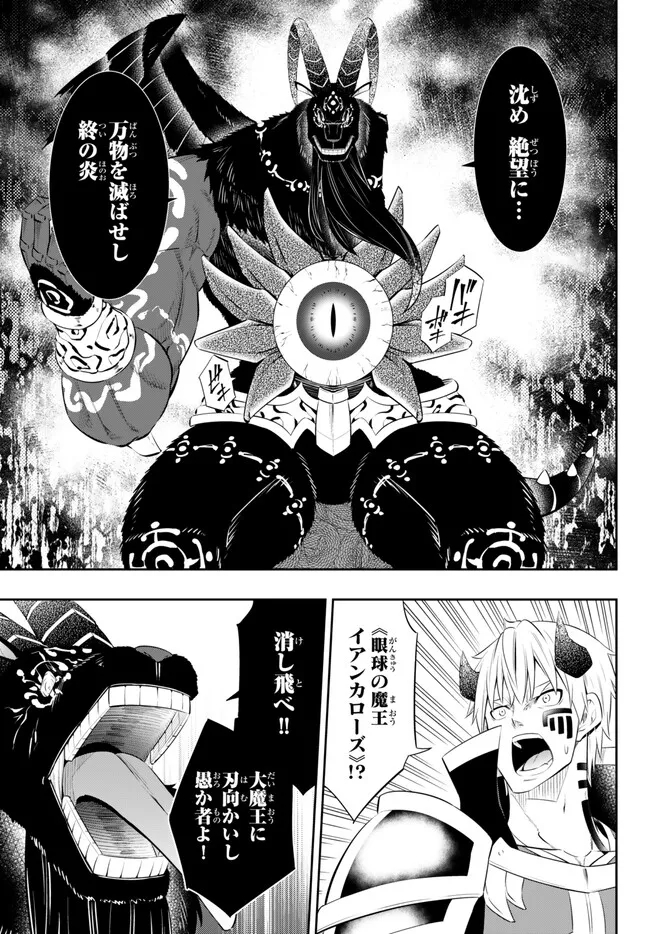 異世界魔王と召喚少女の奴隷魔術 Chap 101.3 - Next Chap 102.3