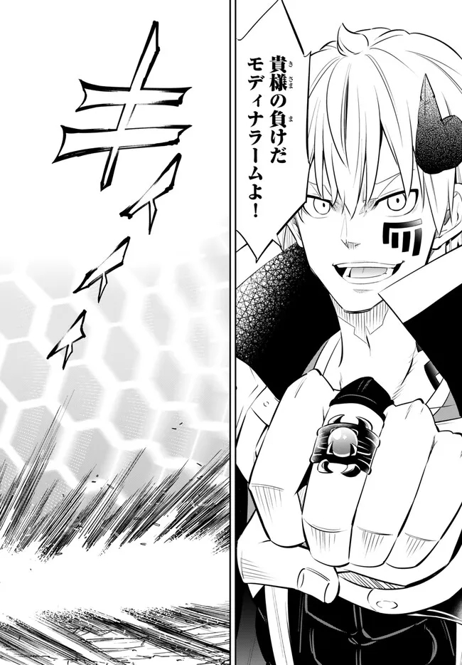 異世界魔王と召喚少女の奴隷魔術 Chap 101.3 - Next Chap 102.3