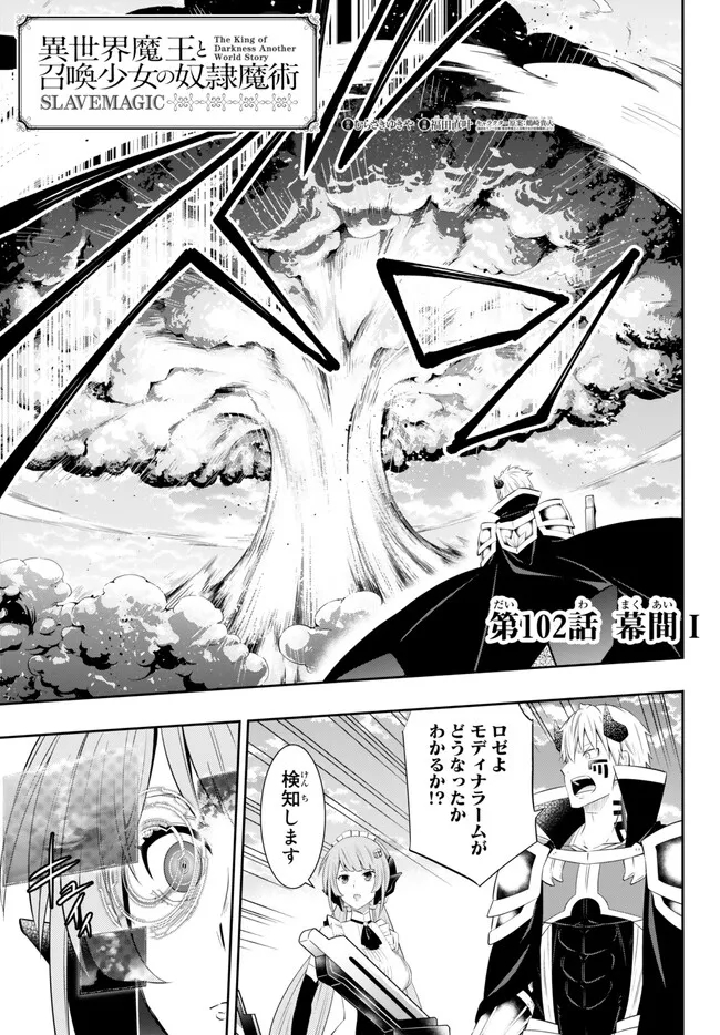 異世界魔王と召喚少女の奴隷魔術 Chap 102.1 - Next Chap 103.1