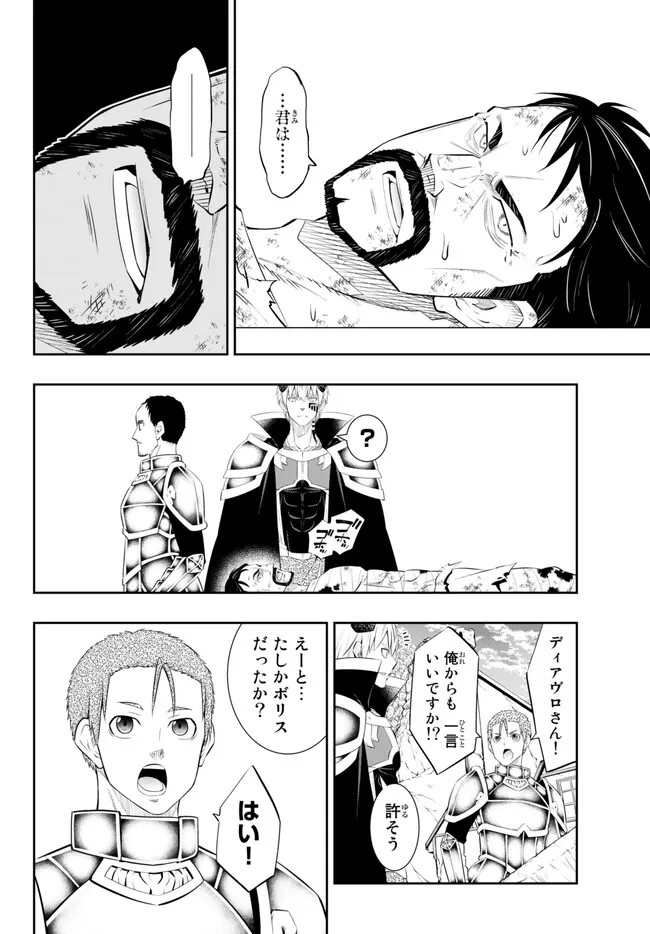 異世界魔王と召喚少女の奴隷魔術 Chap 102.1 - Next Chap 103.1