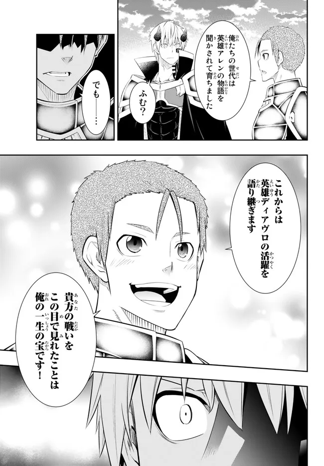 異世界魔王と召喚少女の奴隷魔術 Chap 102.1 - Next Chap 103.1