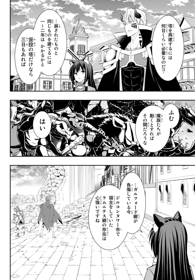 異世界魔王と召喚少女の奴隷魔術 Chap 102.1 - Next Chap 103.1