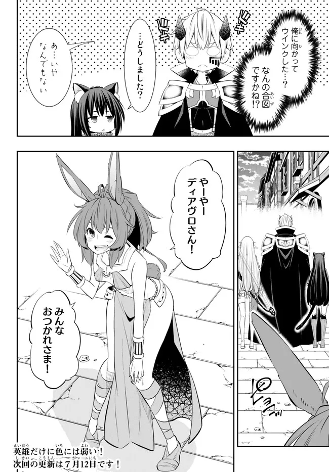 異世界魔王と召喚少女の奴隷魔術 Chap 102.1 - Next Chap 103.1