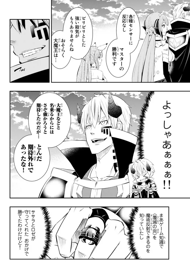 異世界魔王と召喚少女の奴隷魔術 Chap 102.1 - Next Chap 103.1
