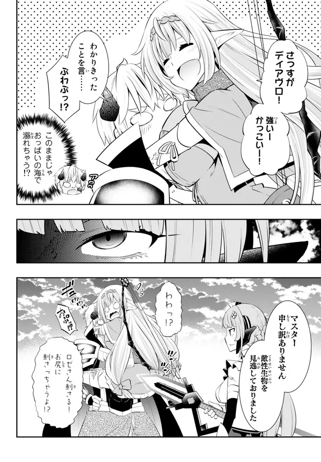 異世界魔王と召喚少女の奴隷魔術 Chap 102.1 - Next Chap 103.1