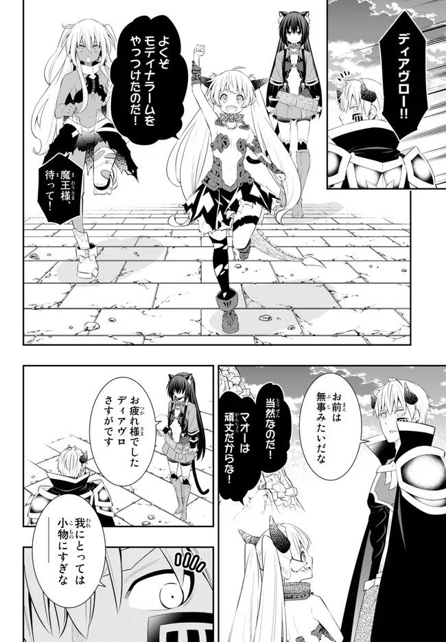 異世界魔王と召喚少女の奴隷魔術 Chap 102.1 - Next Chap 103.1