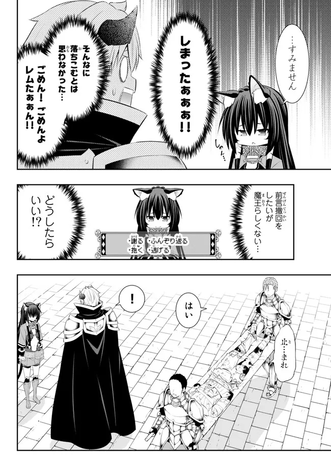 異世界魔王と召喚少女の奴隷魔術 Chap 102.1 - Next Chap 103.1