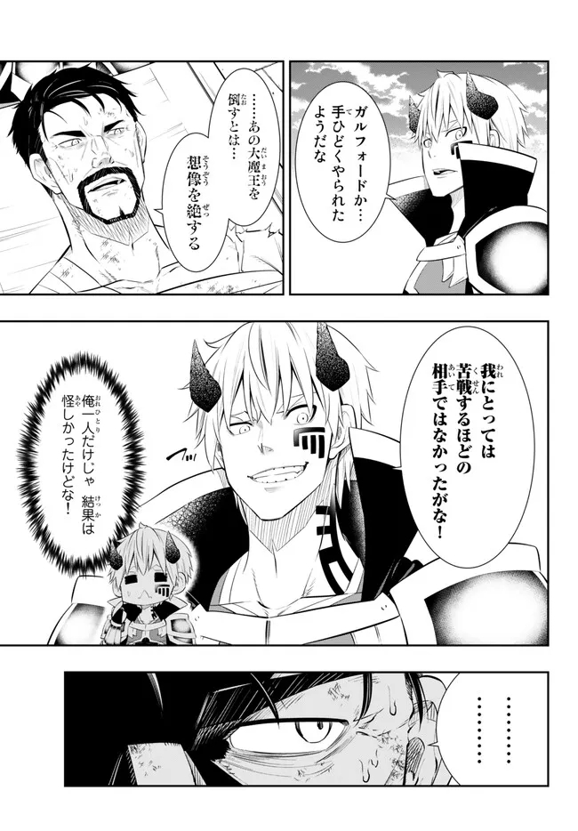 異世界魔王と召喚少女の奴隷魔術 Chap 102.1 - Next Chap 103.1