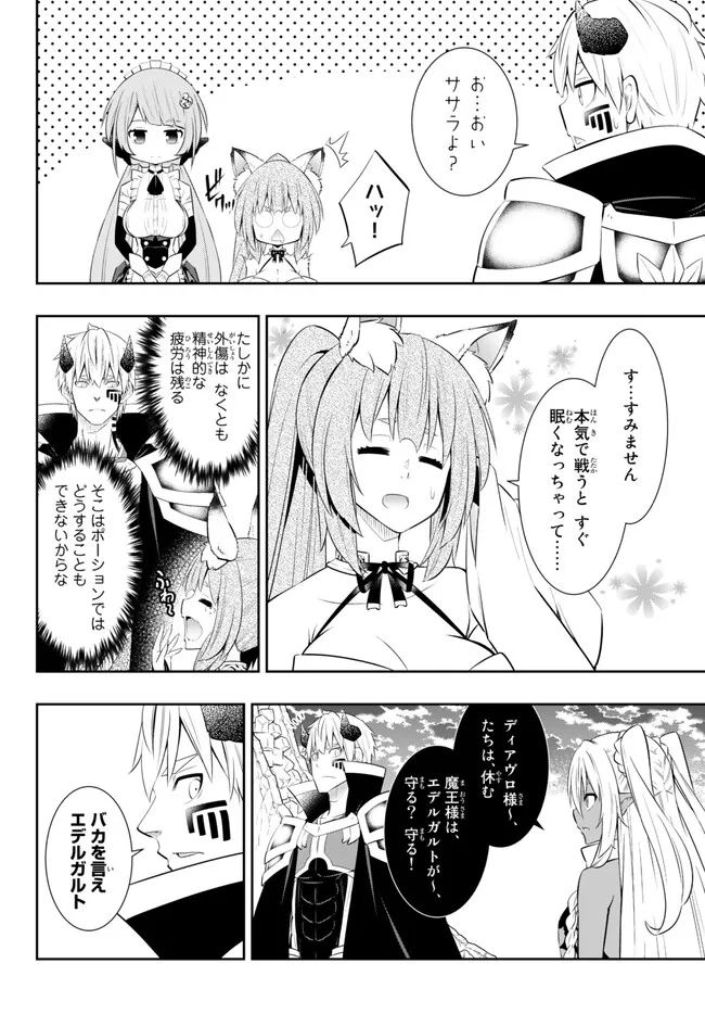 異世界魔王と召喚少女の奴隷魔術 Chap 102.2 - Next Chap 103.2
