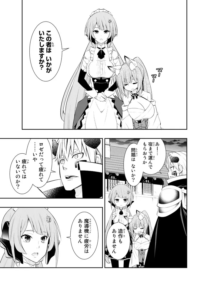 異世界魔王と召喚少女の奴隷魔術 Chap 102.2 - Next Chap 103.2