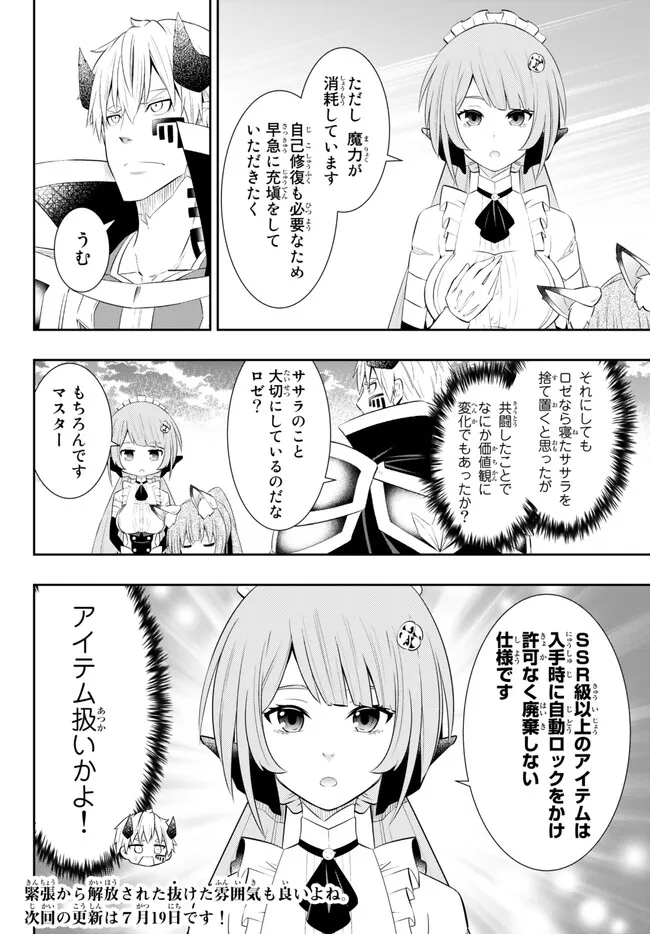 異世界魔王と召喚少女の奴隷魔術 Chap 102.2 - Next Chap 103.2