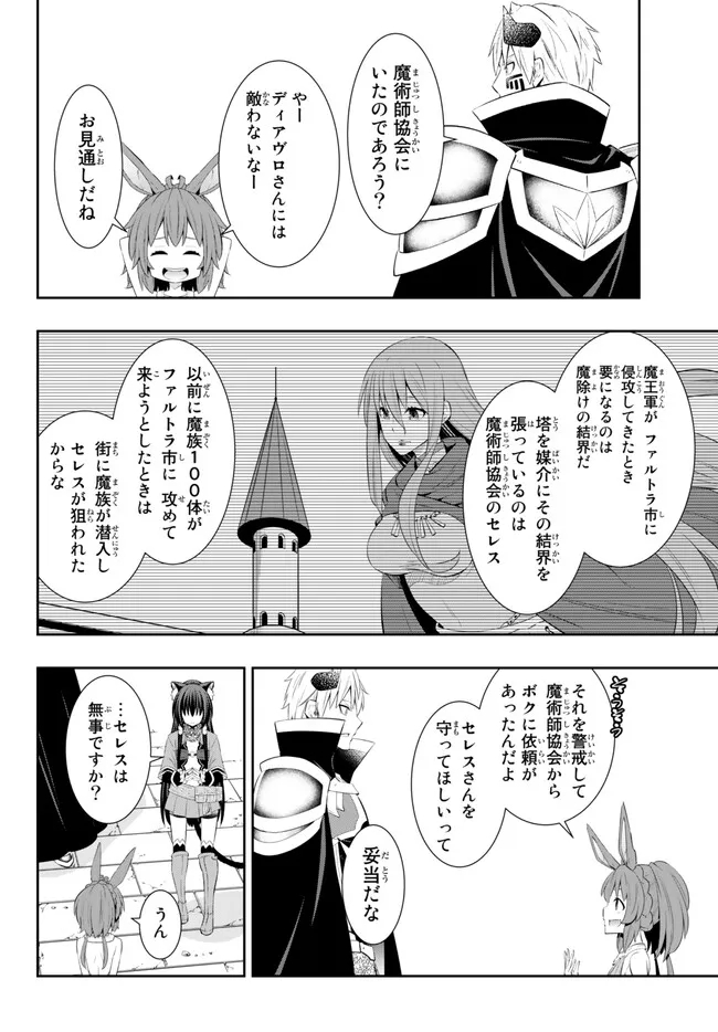 異世界魔王と召喚少女の奴隷魔術 Chap 102.2 - Next Chap 103.2