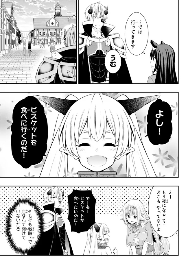 異世界魔王と召喚少女の奴隷魔術 Chap 102.2 - Next Chap 103.2