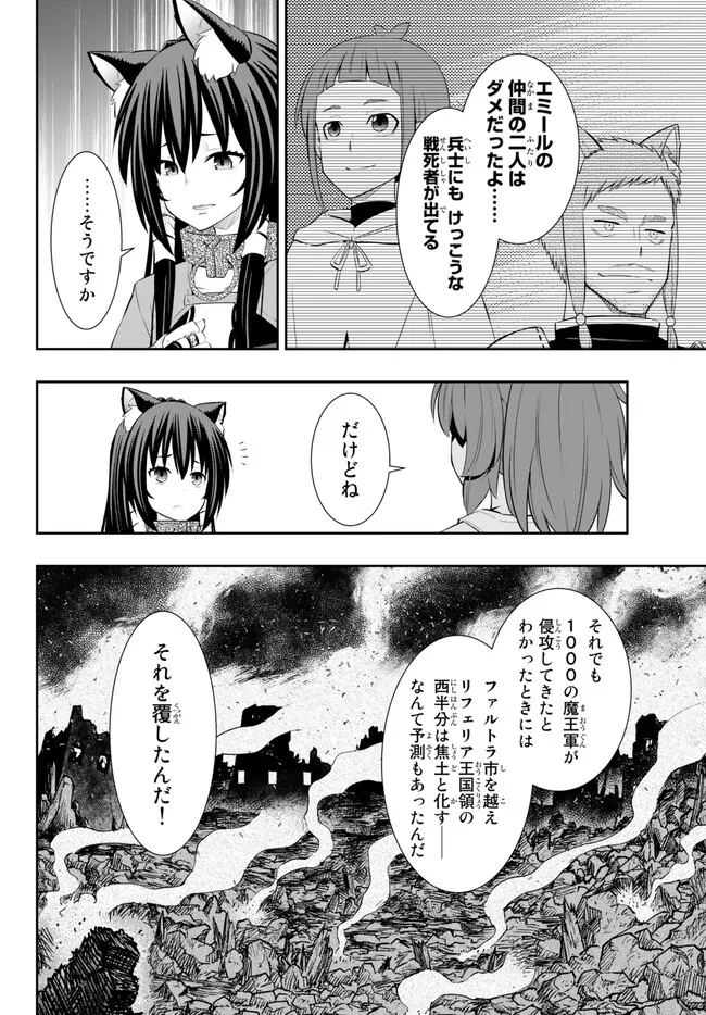 異世界魔王と召喚少女の奴隷魔術 Chap 102.2 - Next Chap 103.2