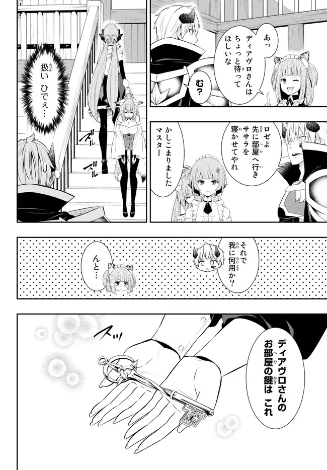 異世界魔王と召喚少女の奴隷魔術 Chap 102.3 - Next Chap 103.3