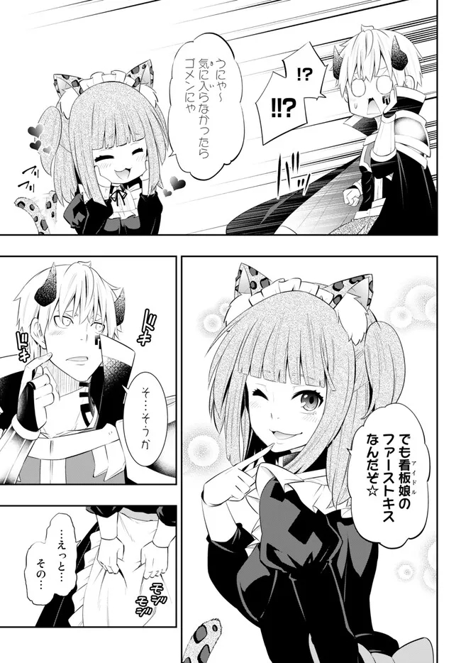異世界魔王と召喚少女の奴隷魔術 Chap 102.3 - Next Chap 103.3