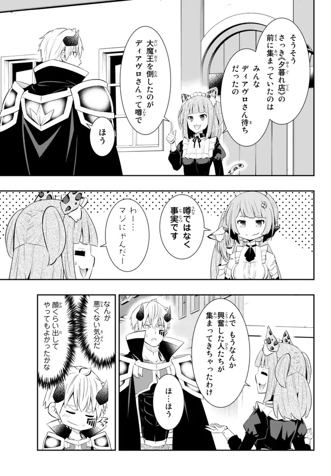 異世界魔王と召喚少女の奴隷魔術 Chap 102.3 - Next Chap 103.3