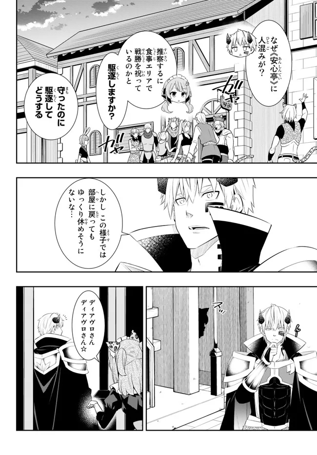 異世界魔王と召喚少女の奴隷魔術 Chap 102.3 - Next Chap 103.3