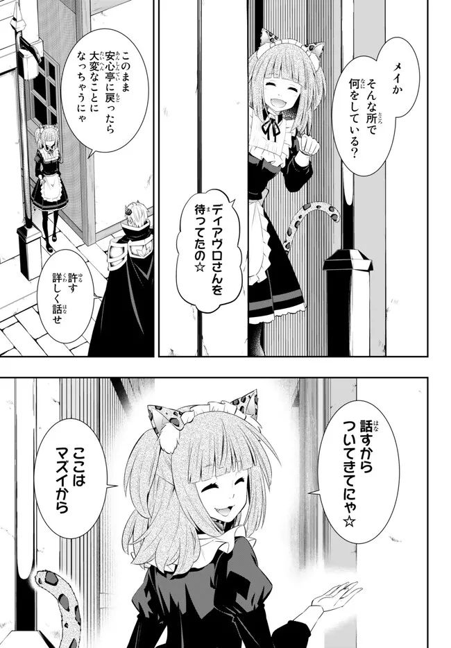 異世界魔王と召喚少女の奴隷魔術 Chap 102.3 - Next Chap 103.3