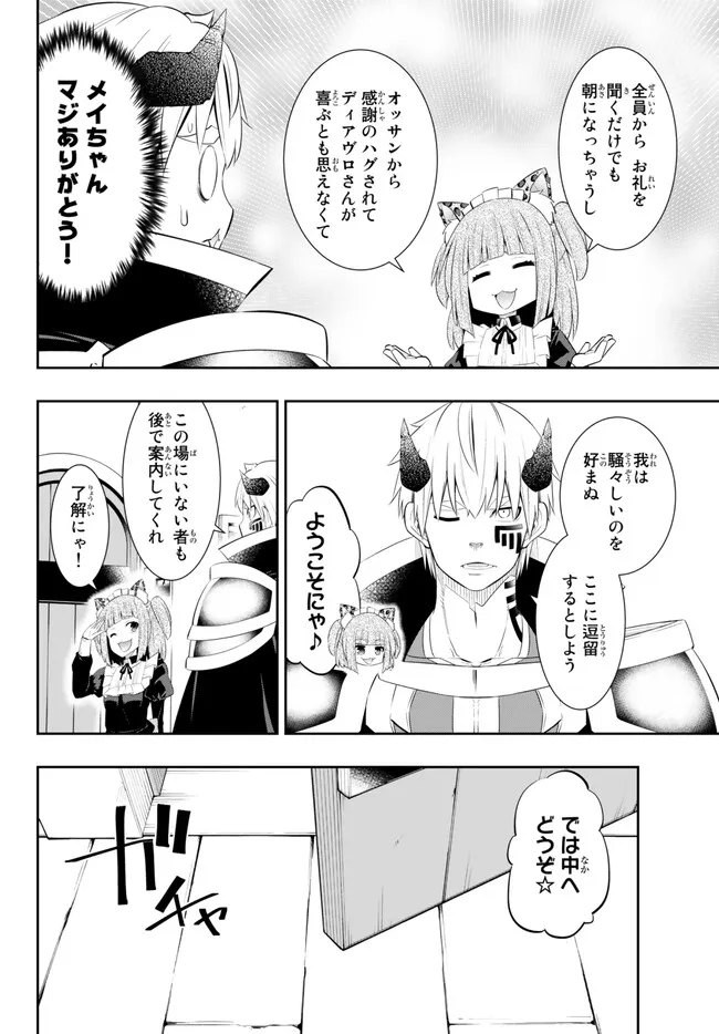 異世界魔王と召喚少女の奴隷魔術 Chap 102.3 - Next Chap 103.3