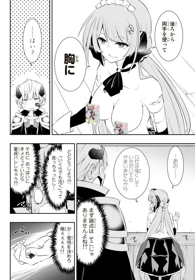 異世界魔王と召喚少女の奴隷魔術 Chap 103.1 - Next Chap 104.1