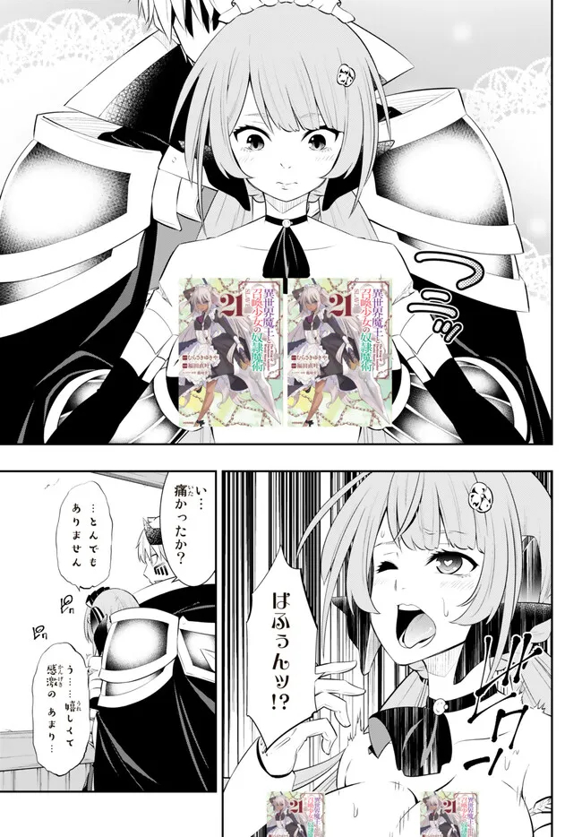 異世界魔王と召喚少女の奴隷魔術 Chap 103.1 - Next Chap 104.1