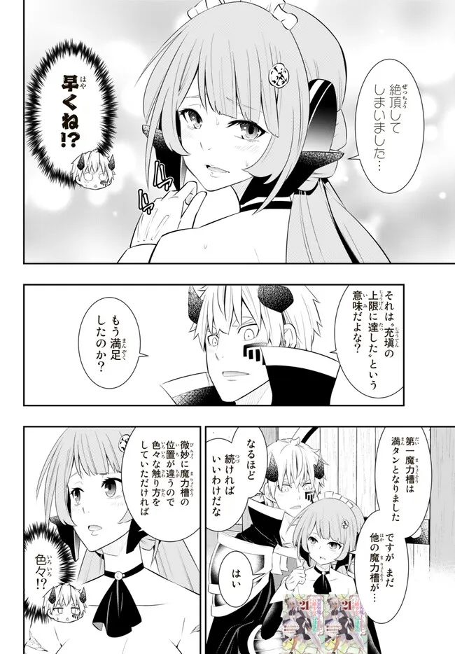 異世界魔王と召喚少女の奴隷魔術 Chap 103.1 - Next Chap 104.1