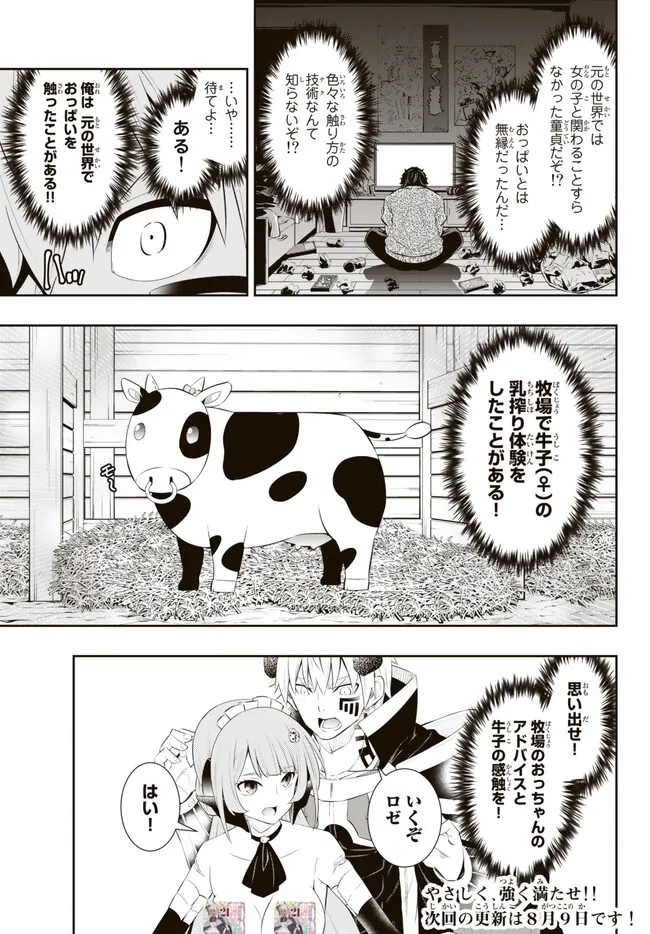 異世界魔王と召喚少女の奴隷魔術 Chap 103.1 - Next Chap 104.1