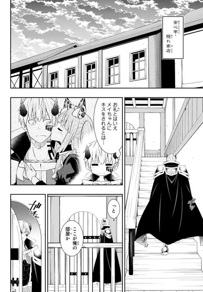 異世界魔王と召喚少女の奴隷魔術 Chap 103.1 - Next Chap 104.1