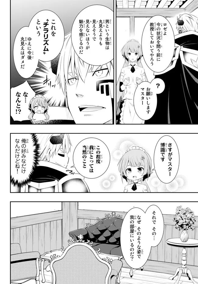 異世界魔王と召喚少女の奴隷魔術 Chap 103.1 - Next Chap 104.1