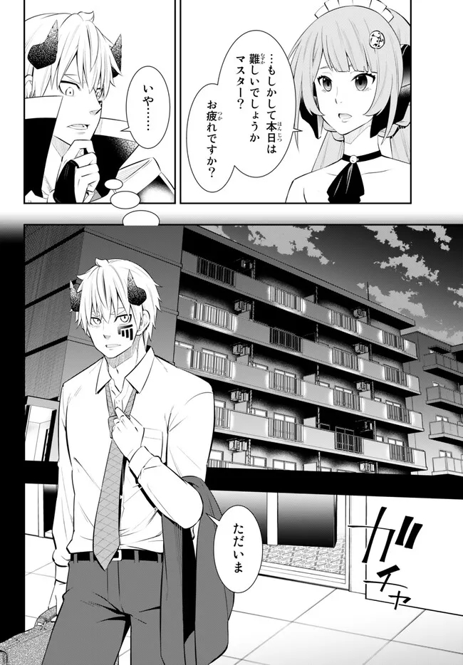 異世界魔王と召喚少女の奴隷魔術 Chap 103.1 - Next Chap 104.1