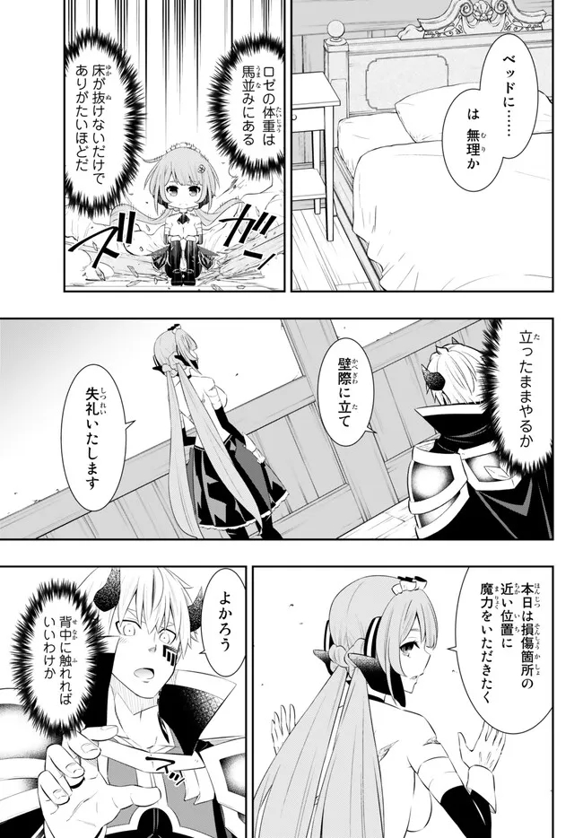 異世界魔王と召喚少女の奴隷魔術 Chap 103.1 - Next Chap 104.1