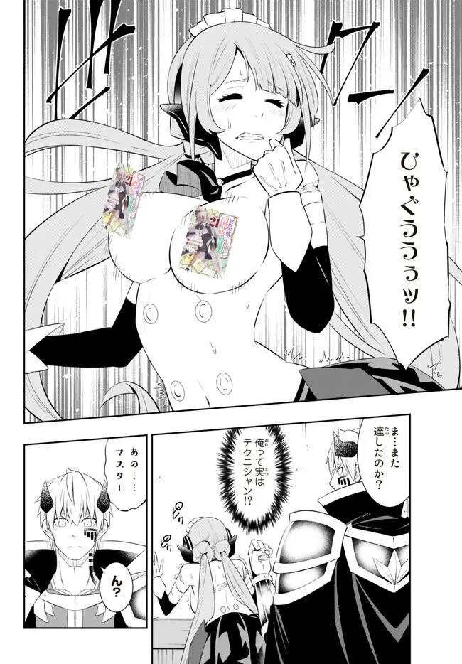 異世界魔王と召喚少女の奴隷魔術 Chap 103.2 - Next Chap 104.2