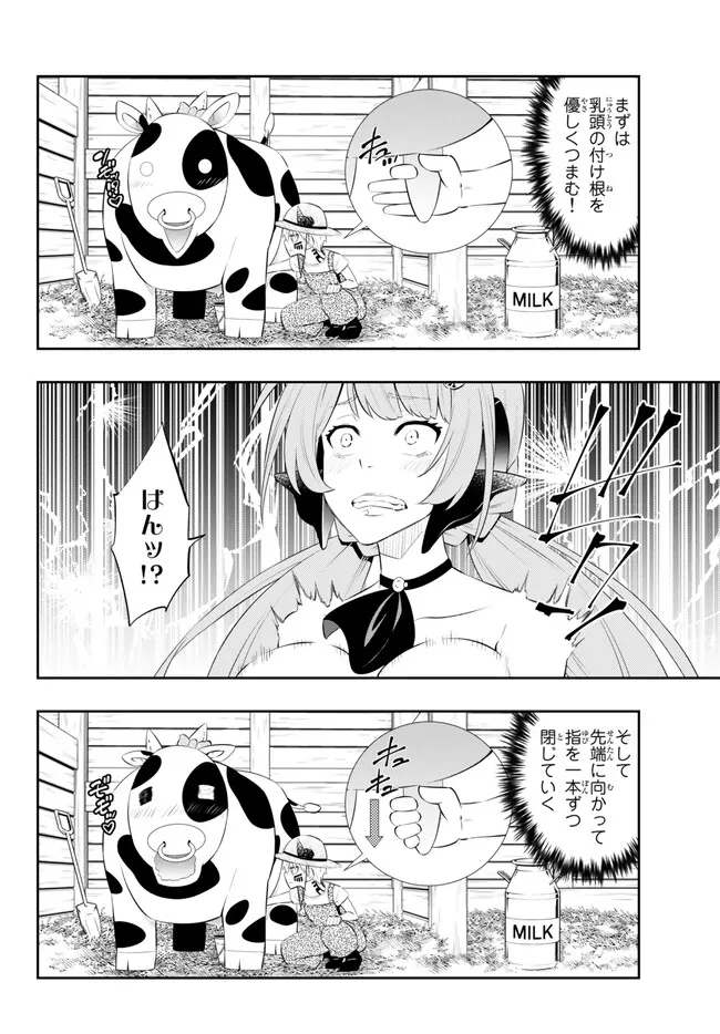異世界魔王と召喚少女の奴隷魔術 Chap 103.2 - Next Chap 104.2